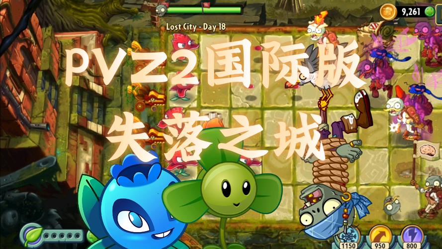 植物大战僵尸2世界版攻略_植物大战僵尸2世界版小技巧-第3张图片-屿企游戏网