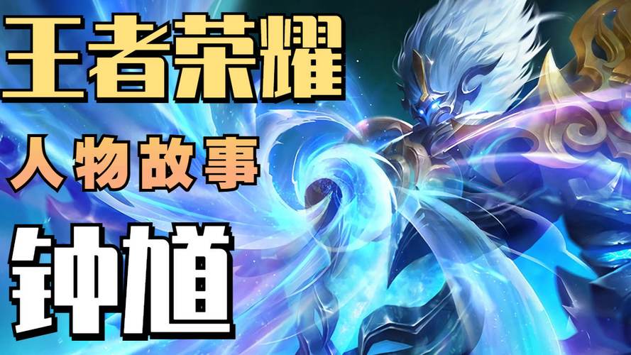 钟馗攻略王者荣耀-王者荣耀钟馗使用技巧-第3张图片-屿企游戏网