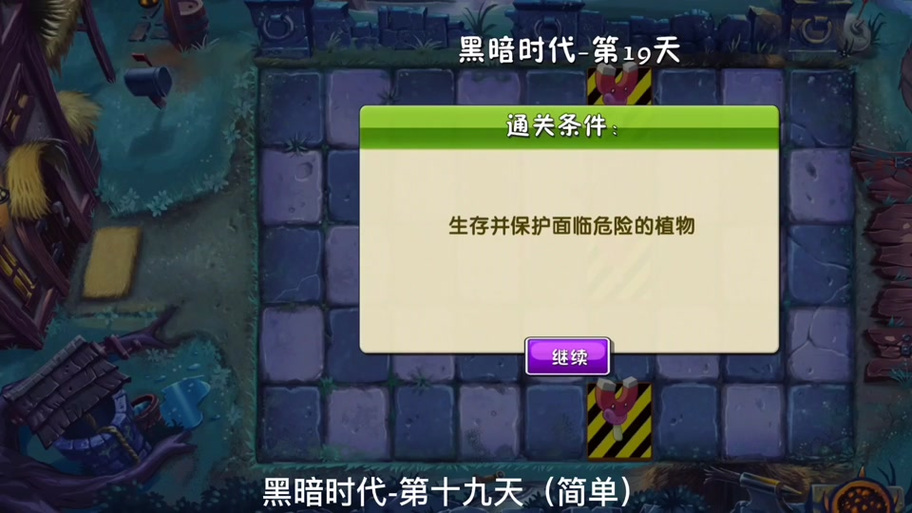 植物大战僵尸最后一关视频_植物大战僵尸最后一关是第几关-第5张图片-屿企游戏网 植物大战僵尸最后一关视频_植物大战僵尸最后一关是第几关-第5张图片-屿企游戏网