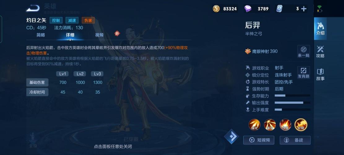 王者荣耀技巧攻略新手后羿-王者荣耀后羿新手教学-第3张图片-屿企游戏网