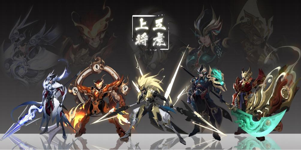 王者荣耀找五虎攻略，王者荣耀五虎是哪几个英雄-第5张图片-屿企游戏网
