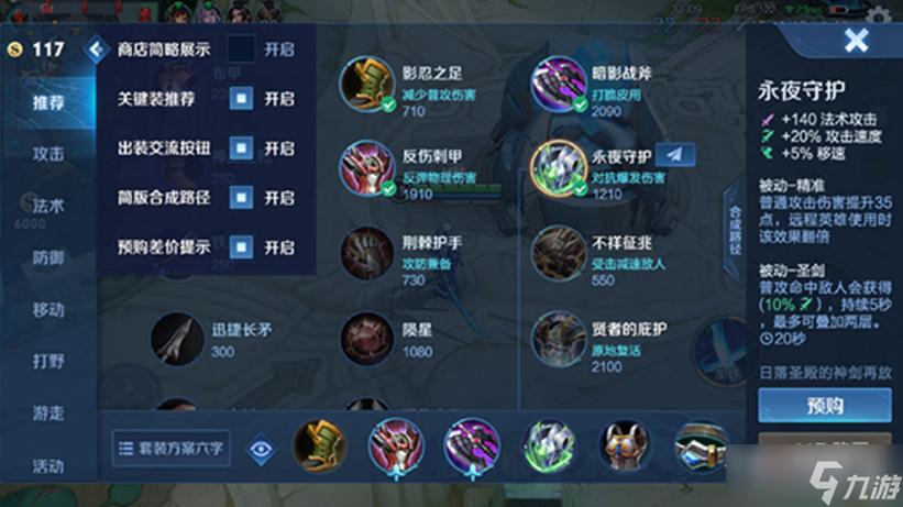 王者荣耀出装哪里选-王者荣耀出装位置哪个好-第1张图片-屿企游戏网