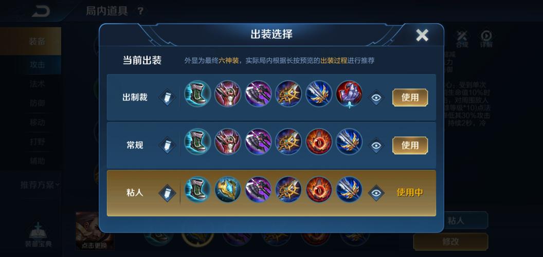 王者荣耀出装哪里选-王者荣耀出装位置哪个好-第2张图片-屿企游戏网