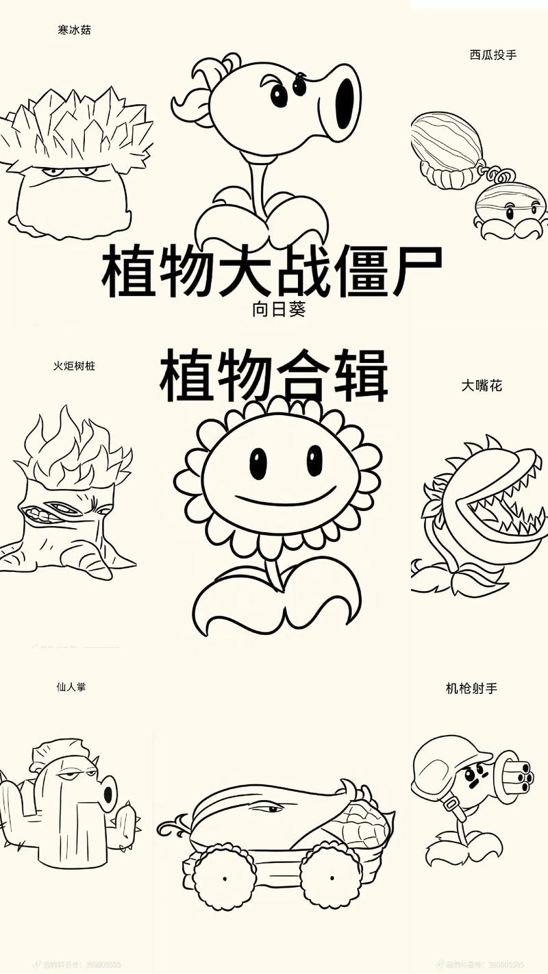 关于植物大战僵尸的画-画植物大战僵尸的画有哪些-第6张图片-屿企游戏网