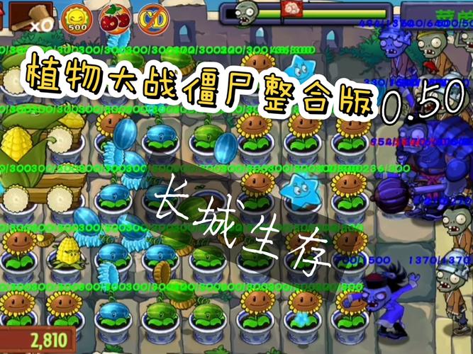 植物大战僵尸长城版攻略-植物大战僵尸长城版攻略大全-第4张图片-屿企游戏网