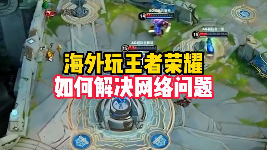 新加坡王者荣耀攻略-新加坡服lol-第2张图片-屿企游戏网