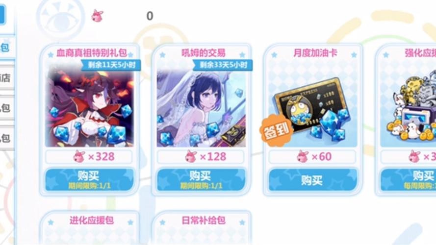 崩坏学院2怎么充值啊_崩坏学院2怎么充值啊多少钱-第3张图片-屿企游戏网