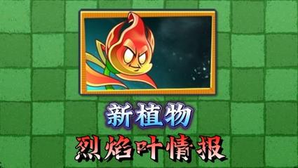 植物大战僵尸2新植物_植物大战僵尸2新植物脑花-第3张图片-屿企游戏网