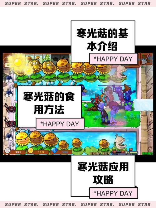 植物大战僵尸2刷寒冰菇_植物大战僵尸2寒冰菇植物奇遇-第5张图片-屿企游戏网