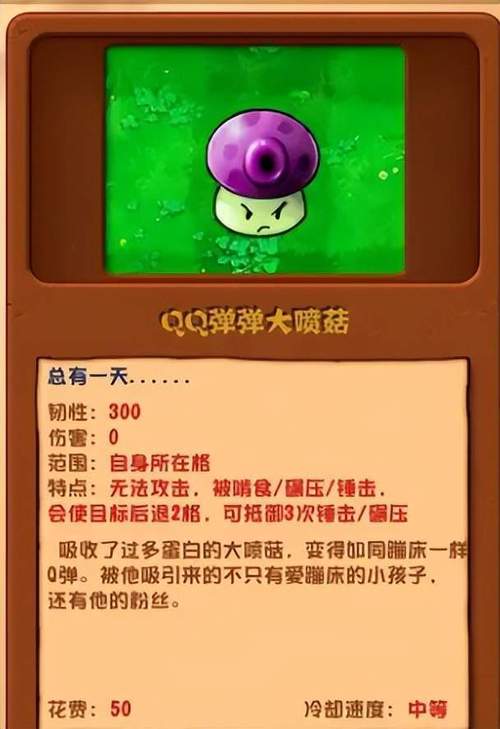 植物大战僵尸大喷菇h，植物大战僵尸大喷菇升级叫什么-第1张图片-屿企游戏网