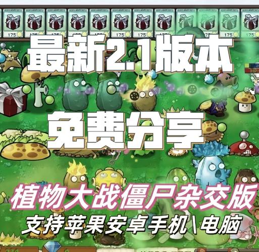 植物大战僵尸最新版2019破解版-植物大战僵尸2021破解版下载大全-第3张图片-屿企游戏网