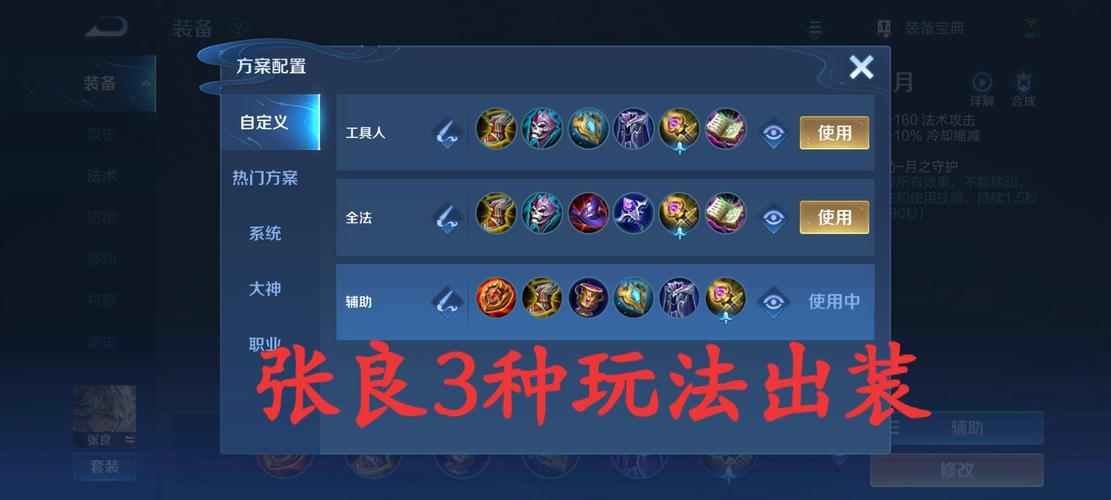 王者荣耀大神出装攻略-大神出装怎么弄-第3张图片-屿企游戏网 王者荣耀大神出装攻略-大神出装怎么弄-第3张图片-屿企游戏网