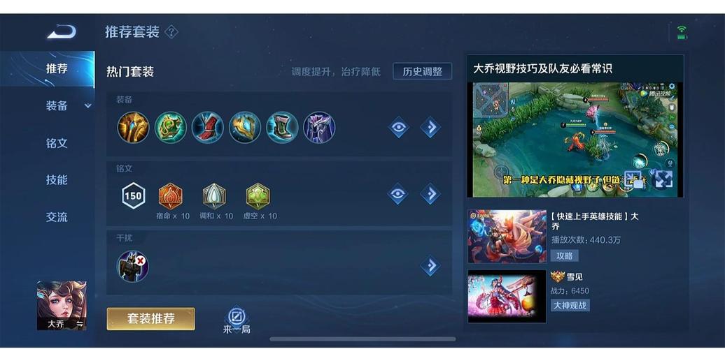 王者荣耀大乔攻略-王者荣耀大乔攻略打法-第3张图片-屿企游戏网