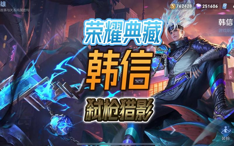 王者荣耀充钱攻略韩信_韩信充钱能获得吗-第2张图片-屿企游戏网