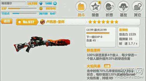 崩坏学院2叹息加成-崩坏学院2叹息加成攻略-第6张图片-屿企游戏网