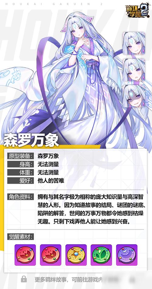 崩坏学院角色设定，崩坏学院简介-第1张图片-屿企游戏网