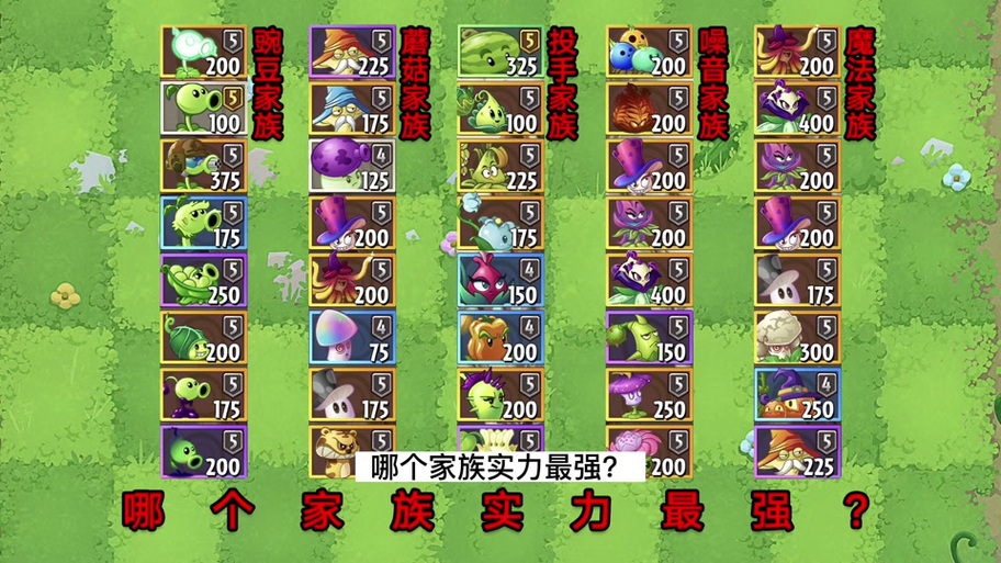 厉害僵尸大战植物大战_僵尸植物大战视频-第2张图片-屿企游戏网