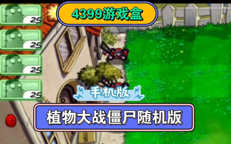 植物大战僵尸随机植物_植物大战僵尸融合版-第4张图片-屿企游戏网
