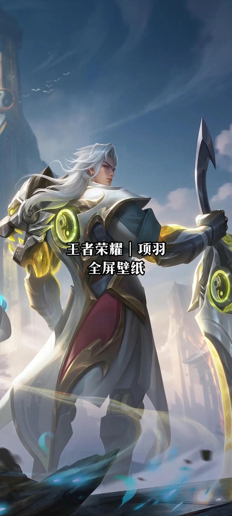 王者荣耀项羽攻略_王者项羽玩法技巧-第2张图片-屿企游戏网