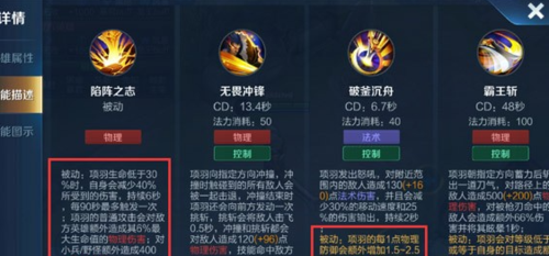 王者荣耀项羽攻略_王者项羽玩法技巧