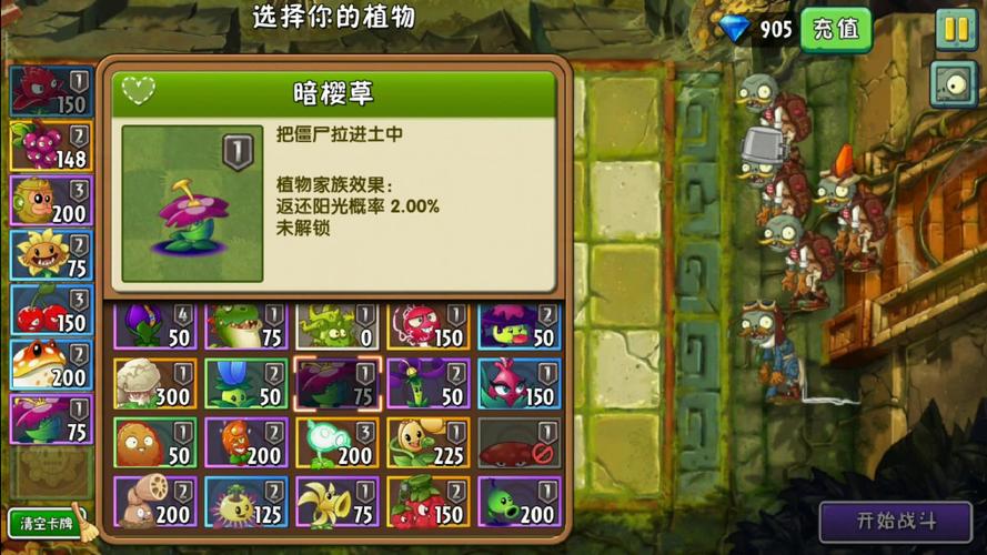 植物大战僵尸紫色植物_植物大战僵尸紫色植物怎么解锁-第1张图片-屿企游戏网