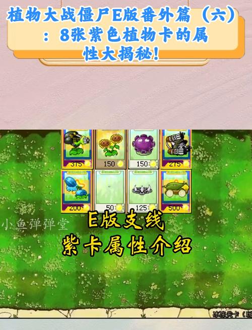 植物大战僵尸紫色植物_植物大战僵尸紫色植物怎么解锁-第2张图片-屿企游戏网