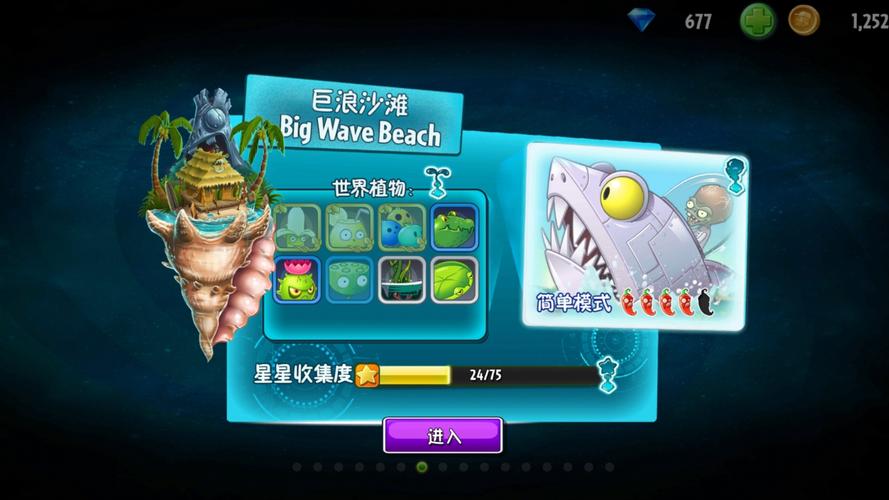 植物大战僵尸2攻略巨浪沙滩-植物大战僵尸2巨浪沙滩怎么过-第3张图片-屿企游戏网