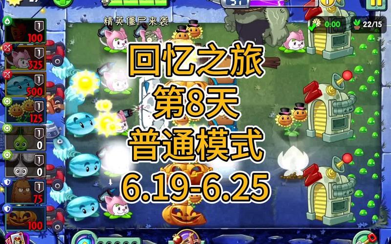 植物大战僵尸2-8，植物大战僵尸2888宝箱-第5张图片-屿企游戏网