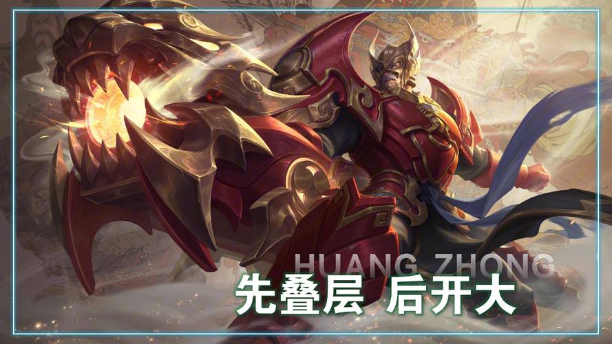 王者荣耀黄忠攻略视频，王者荣耀黄忠打法教学-第4张图片-屿企游戏网