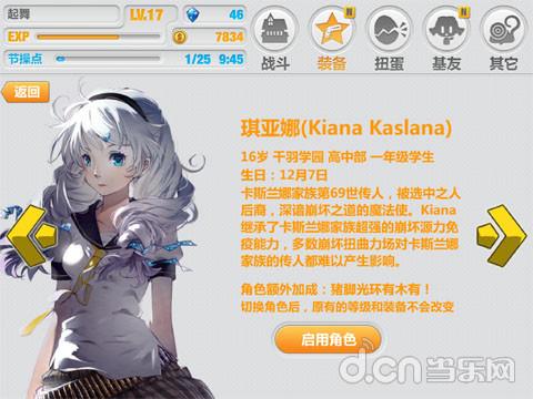 崩坏学院人物图片-崩坏学院背景故事-第5张图片-屿企游戏网