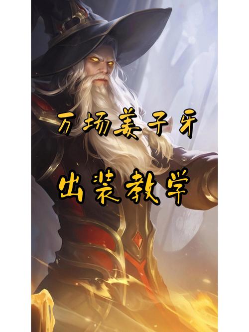 王者荣耀出装攻略2024_王者荣耀出装攻略怎么弄-第3张图片-屿企游戏网 王者荣耀出装攻略2024_王者荣耀出装攻略怎么弄-第3张图片-屿企游戏网