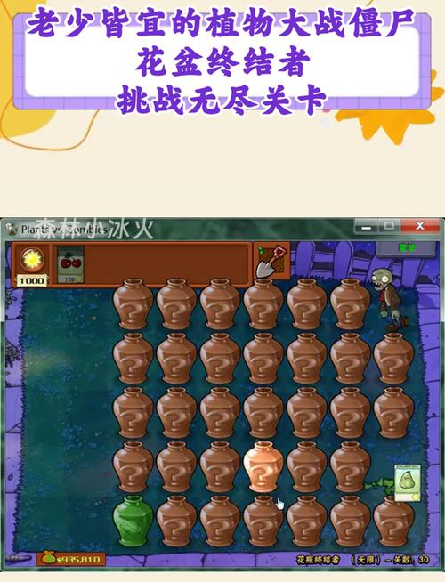 植物大战僵尸敲花瓶，植物大战僵尸砸花瓶无尽版技巧-第1张图片-屿企游戏网
