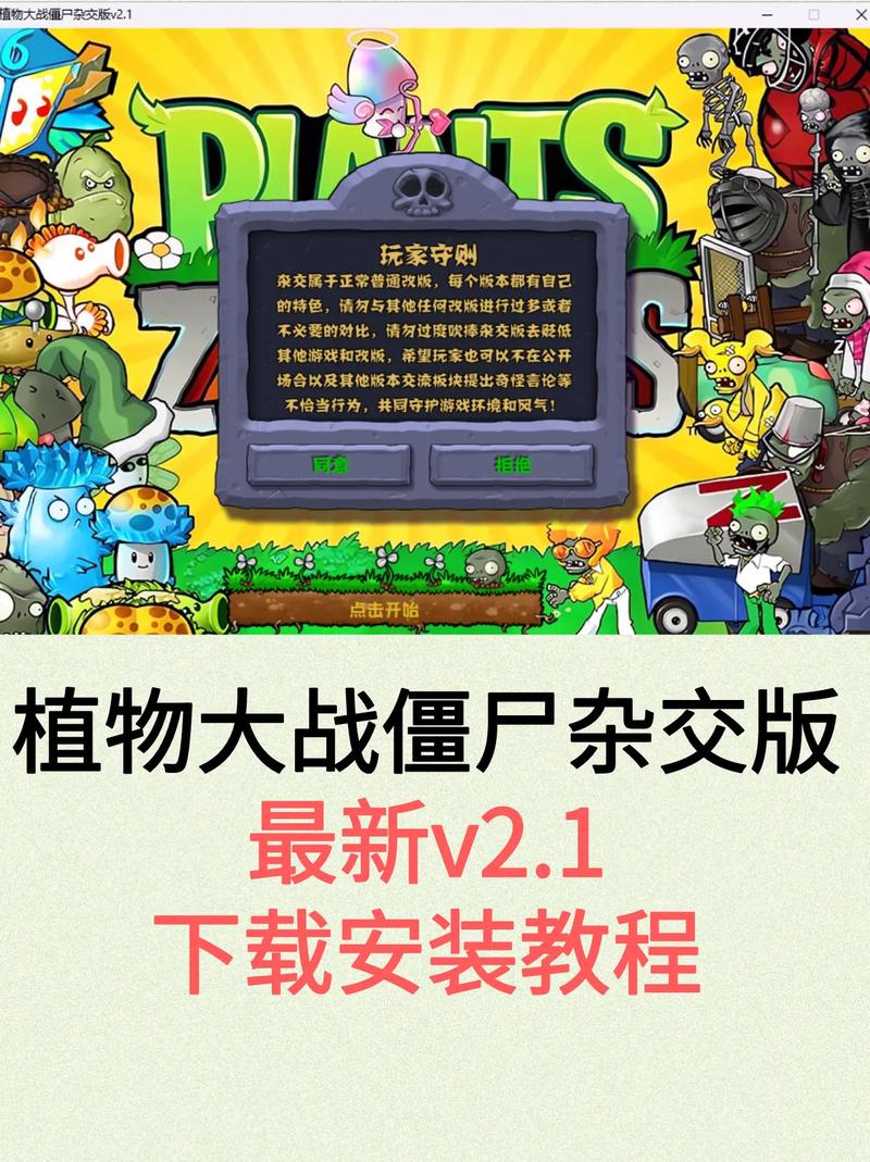 植物大战僵尸一最新版，植物大战僵尸最新版本是哪个-第5张图片-屿企游戏网