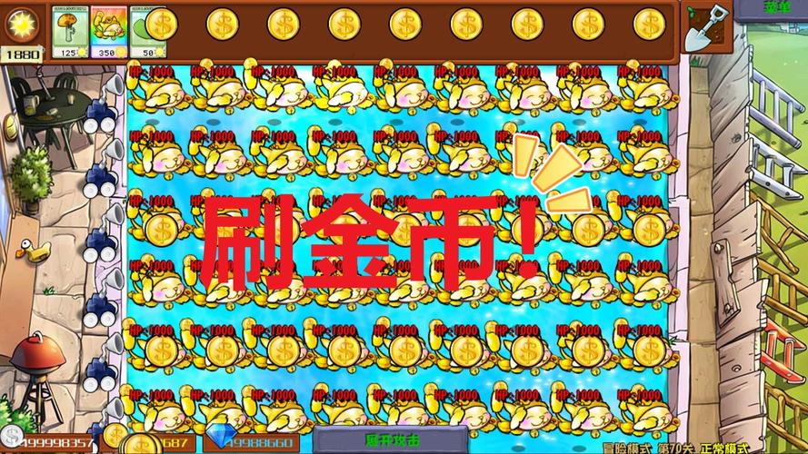 无限金币植物大战僵尸-无限金币的植物大战僵尸下载安装求你了-第3张图片-屿企游戏网