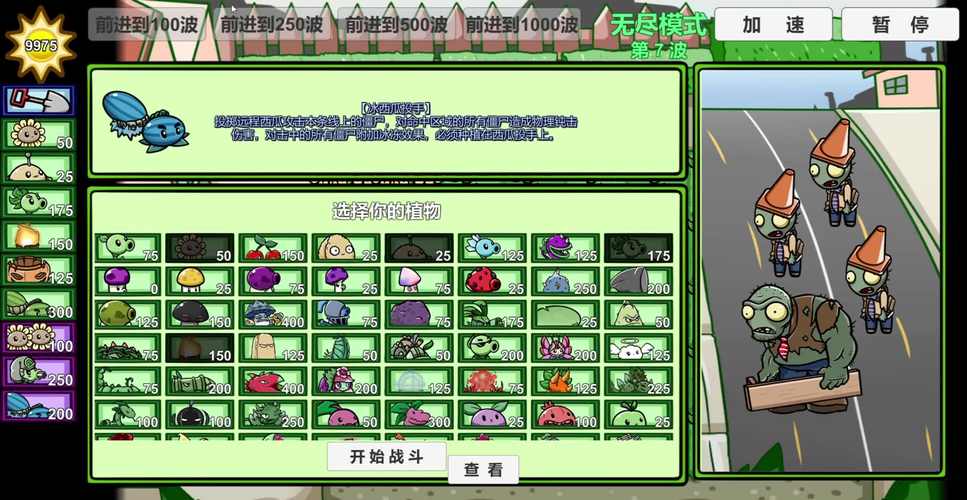 植物大战僵尸无尽挑战攻略，植物大战僵尸无尽挑战在哪?-第2张图片-屿企游戏网