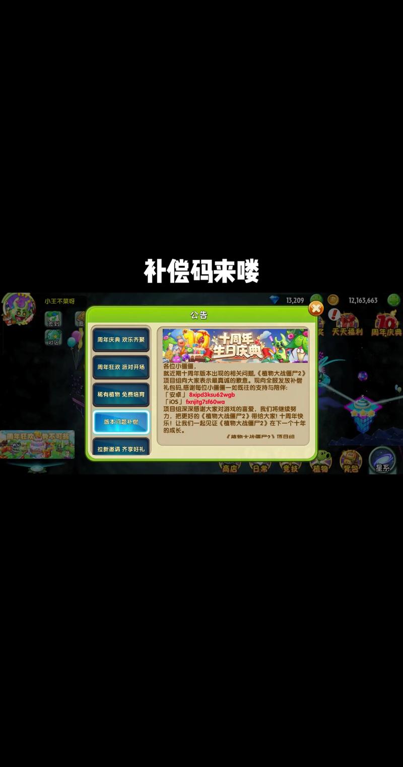 植物大战僵尸礼包兑换码,植物大战僵尸礼包码-第1张图片-屿企游戏网 植物大战僵尸礼包兑换码,植物大战僵尸礼包码-第1张图片-屿企游戏网