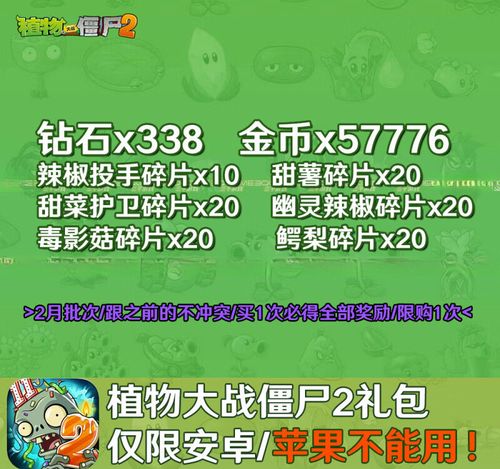 植物大战僵尸礼包兑换码,植物大战僵尸礼包码-第3张图片-屿企游戏网 植物大战僵尸礼包兑换码,植物大战僵尸礼包码-第3张图片-屿企游戏网