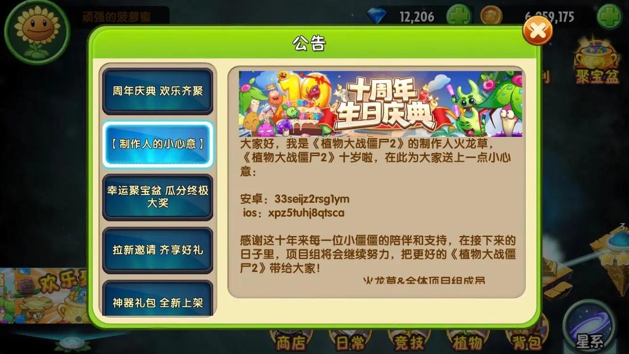 植物大战僵尸礼包兑换码,植物大战僵尸礼包码-第5张图片-屿企游戏网 植物大战僵尸礼包兑换码,植物大战僵尸礼包码-第5张图片-屿企游戏网