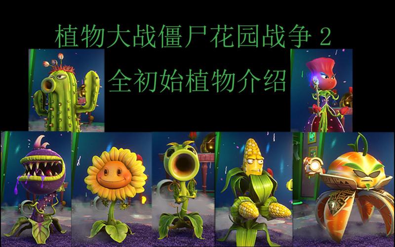 植物大战僵尸花园战争2-植物大战僵尸花园战争2破解版