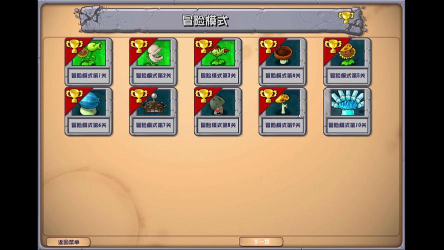 植物大战僵尸关卡全开-植物大战僵尸关卡全开破解版-第2张图片-屿企游戏网