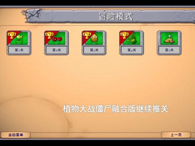 植物大战僵尸5-1_植物大战僵尸融合版-第3张图片-屿企游戏网 植物大战僵尸5-1_植物大战僵尸融合版-第3张图片-屿企游戏网