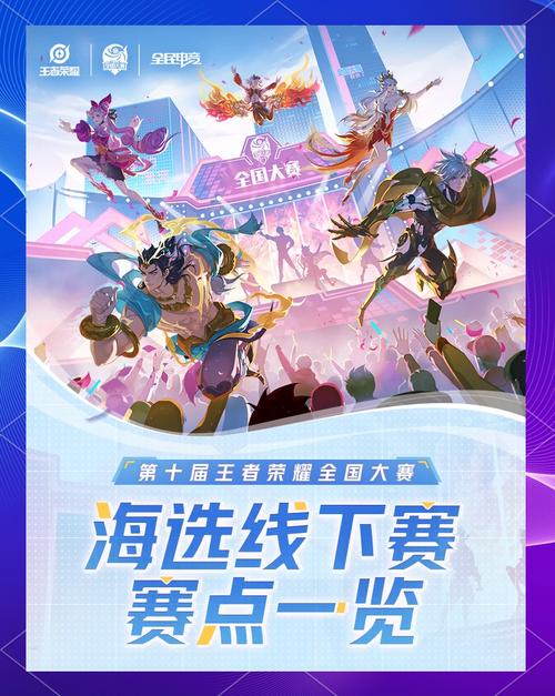 王者荣耀线下赛攻略_王者荣耀线下比赛地点-第2张图片-屿企游戏网