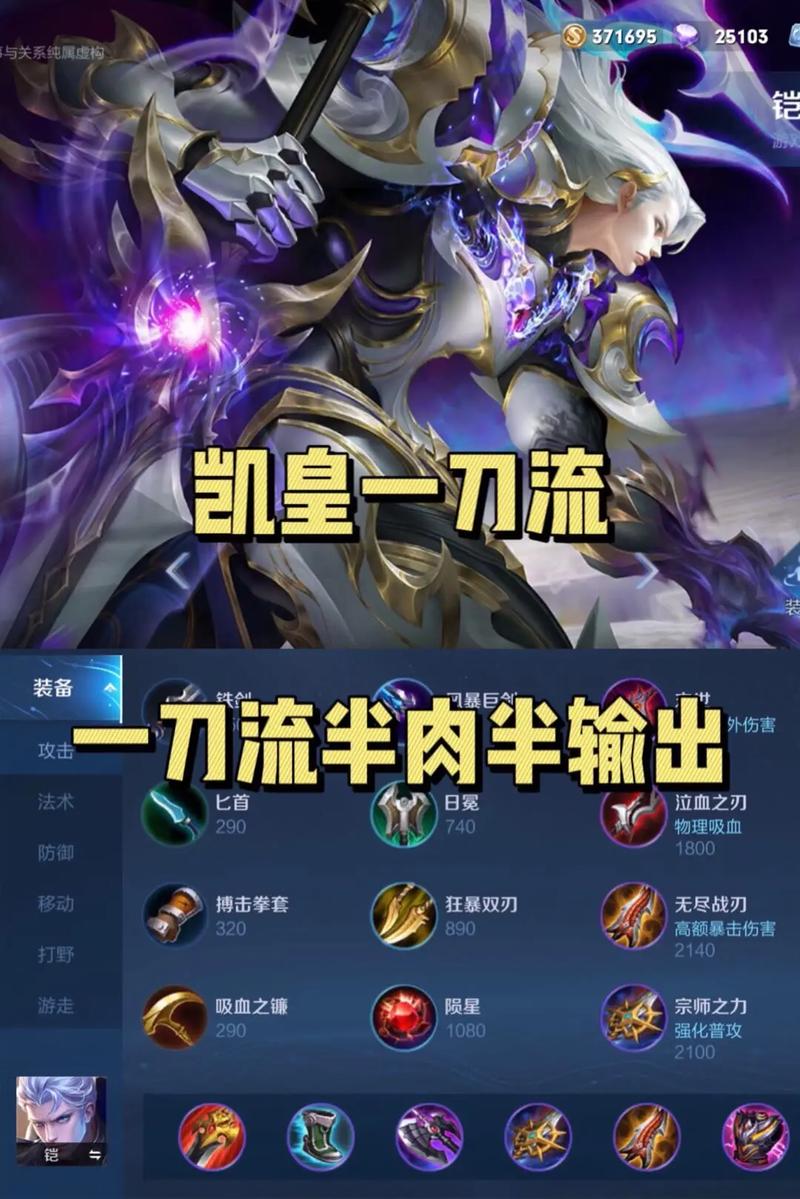 王者荣耀视频凯出装-王者荣耀,凯出装-第3张图片-屿企游戏网