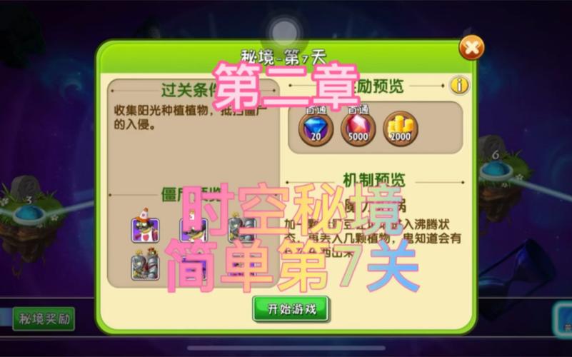 植物大战僵尸第7关，植物大战僵尸第七关-第2张图片-屿企游戏网