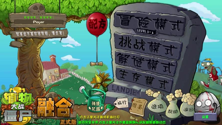 植物大战僵尸有多少关-植物大战僵尸有多少关图片-第2张图片-屿企游戏网