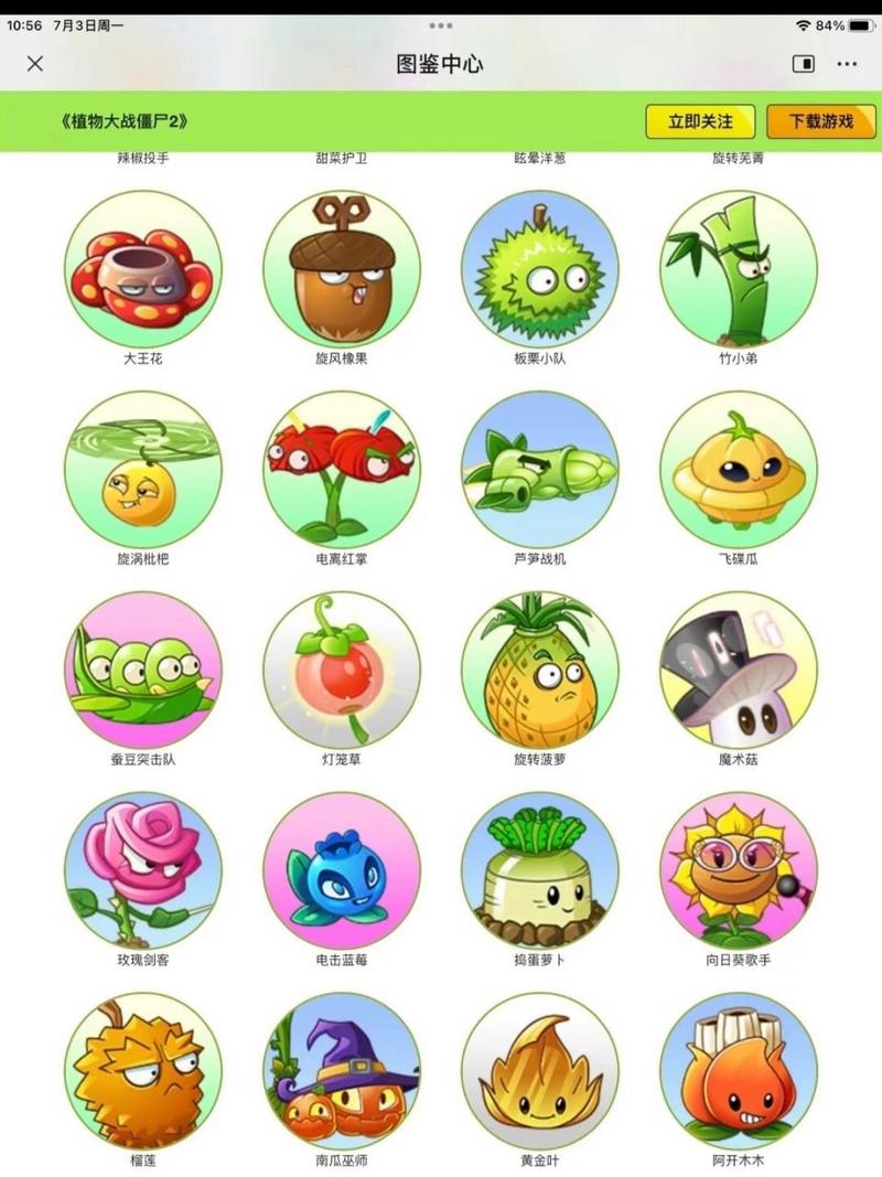 植物大战僵尸全植物版_植物大战僵尸全植物版最新版本更新内容介绍-第2张图片-屿企游戏网 植物大战僵尸全植物版_植物大战僵尸全植物版最新版本更新内容介绍-第2张图片-屿企游戏网