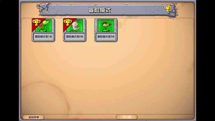 植物大战僵尸1选关版_植物大战僵尸选关版关卡6冰豌豆