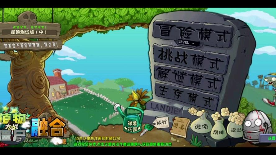 植物大战僵尸1选关版_植物大战僵尸选关版关卡6冰豌豆-第5张图片-屿企游戏网