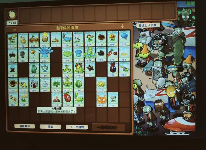 植物大战僵尸攻略大全,植物大战僵尸攻略大全图解解锁顺序-第5张图片-屿企游戏网 植物大战僵尸攻略大全,植物大战僵尸攻略大全图解解锁顺序-第5张图片-屿企游戏网
