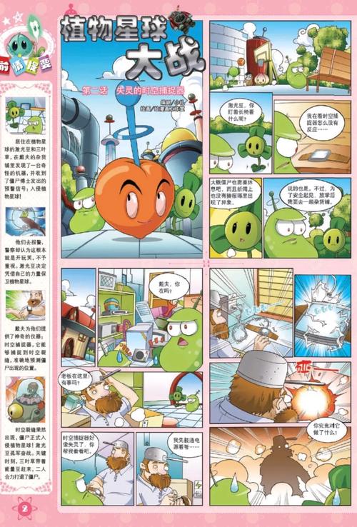 植物大战僵尸攻略大全,植物大战僵尸攻略大全图解解锁顺序-第6张图片-屿企游戏网 植物大战僵尸攻略大全,植物大战僵尸攻略大全图解解锁顺序-第6张图片-屿企游戏网